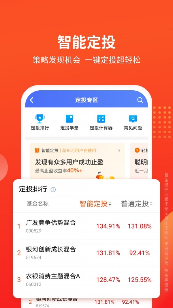 天天基金官方版app截图3
