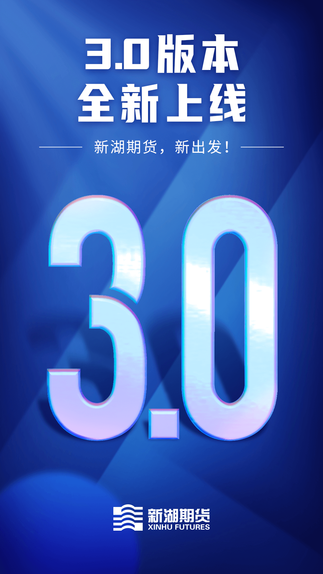 新湖期货app官方版截图1