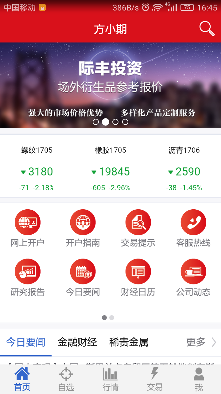 方正中期方小期app官方版截图4