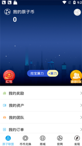 原子币app6.0.15截图2
