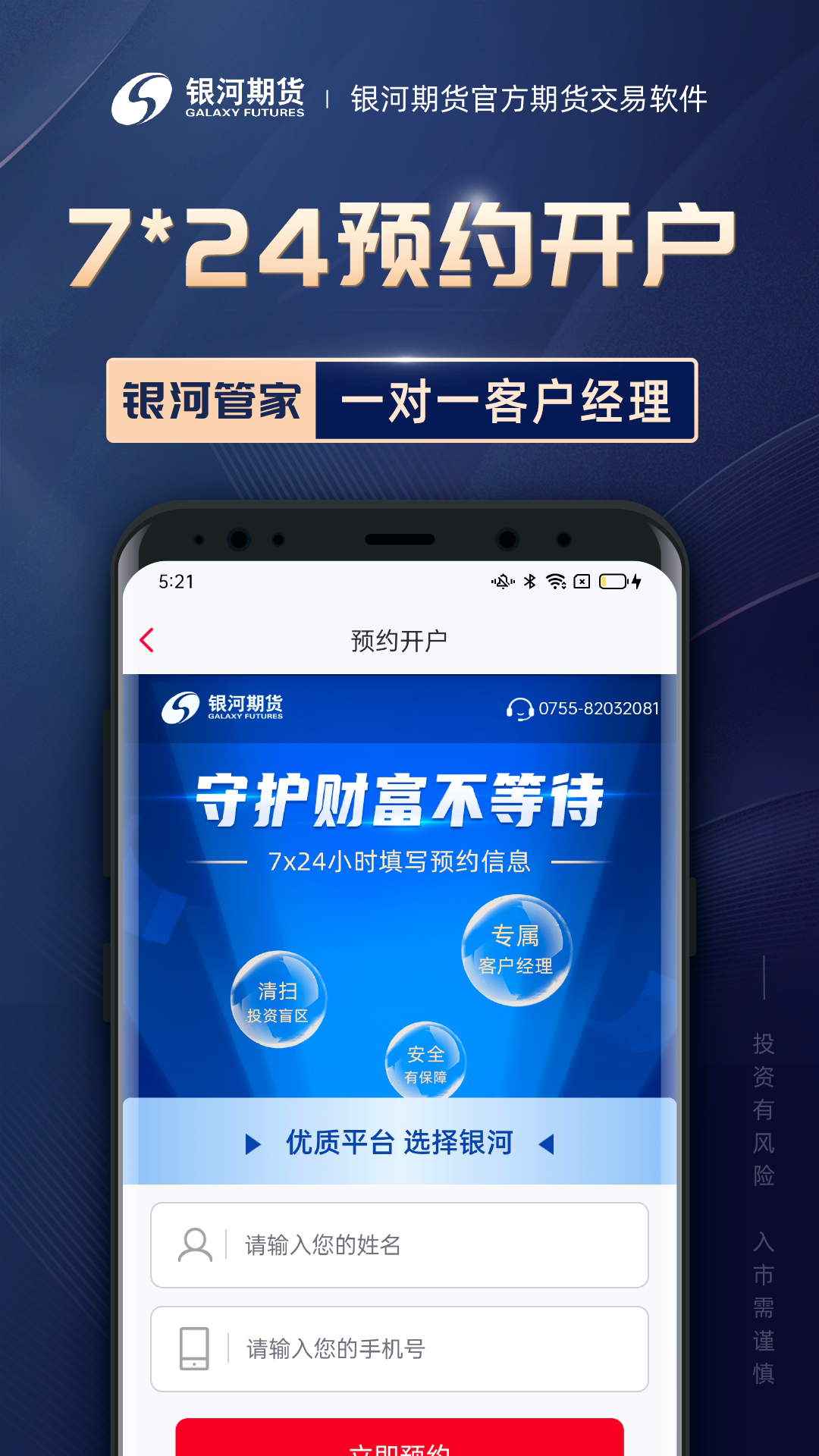 银河期货专业版app安卓版截图4