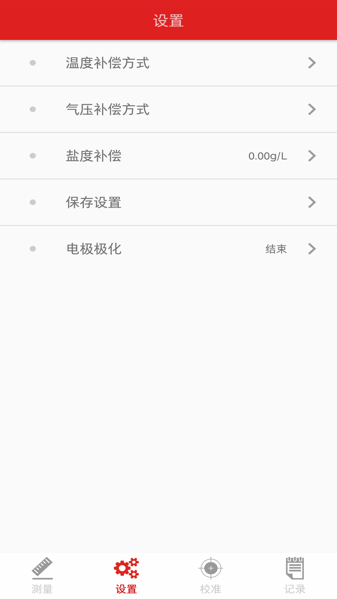 HK-258便携式溶解氧v2.00截图3