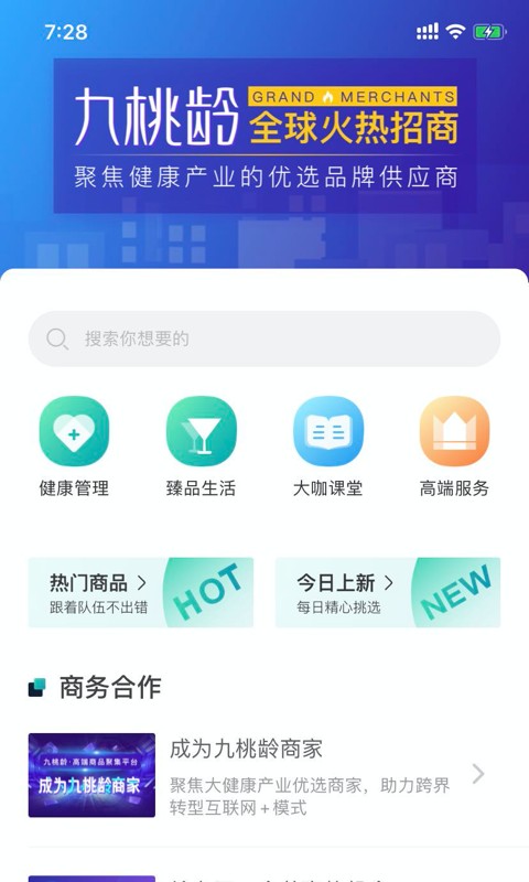 九桃龄v1.0.0截图1