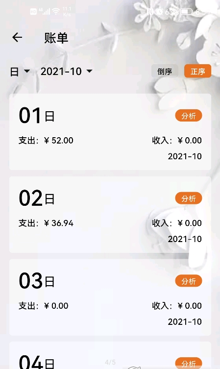 猪猪记账手机客户端截图3