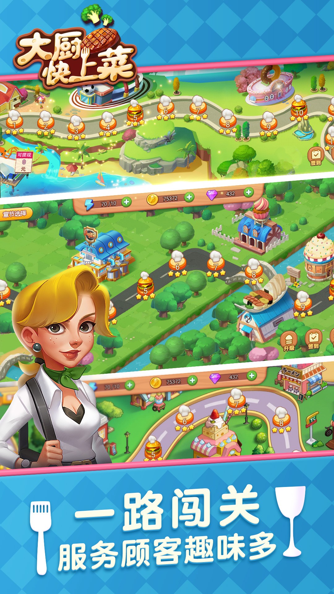 大厨快上菜1.00.008截图4