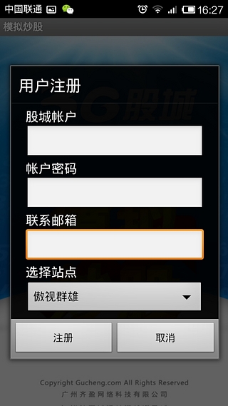 股城模拟炒股软件截图3