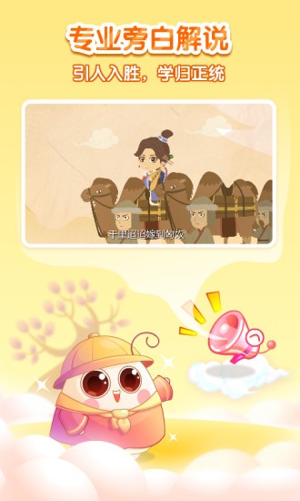 宝宝学中华历史1.1.0截图4