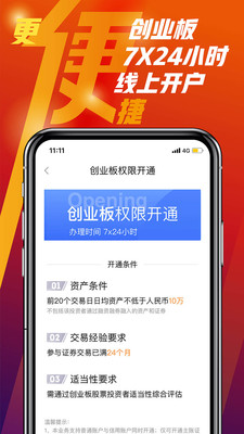 天风高财生手机版截图4