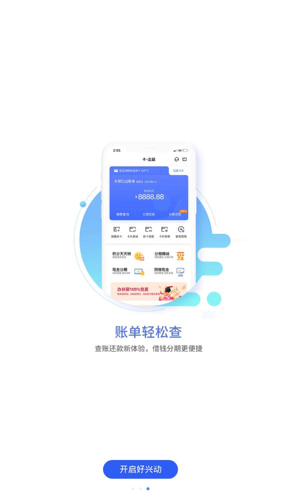好兴动app官方版截图4