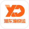 湘东渝快运v1.1.0