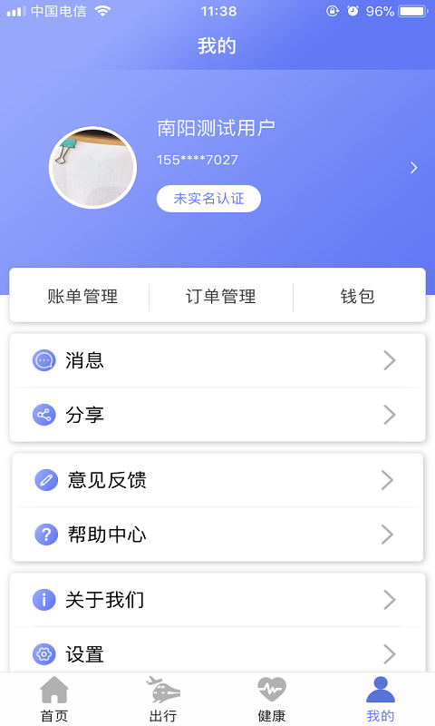 南阳通-智慧南阳v1.0截图2