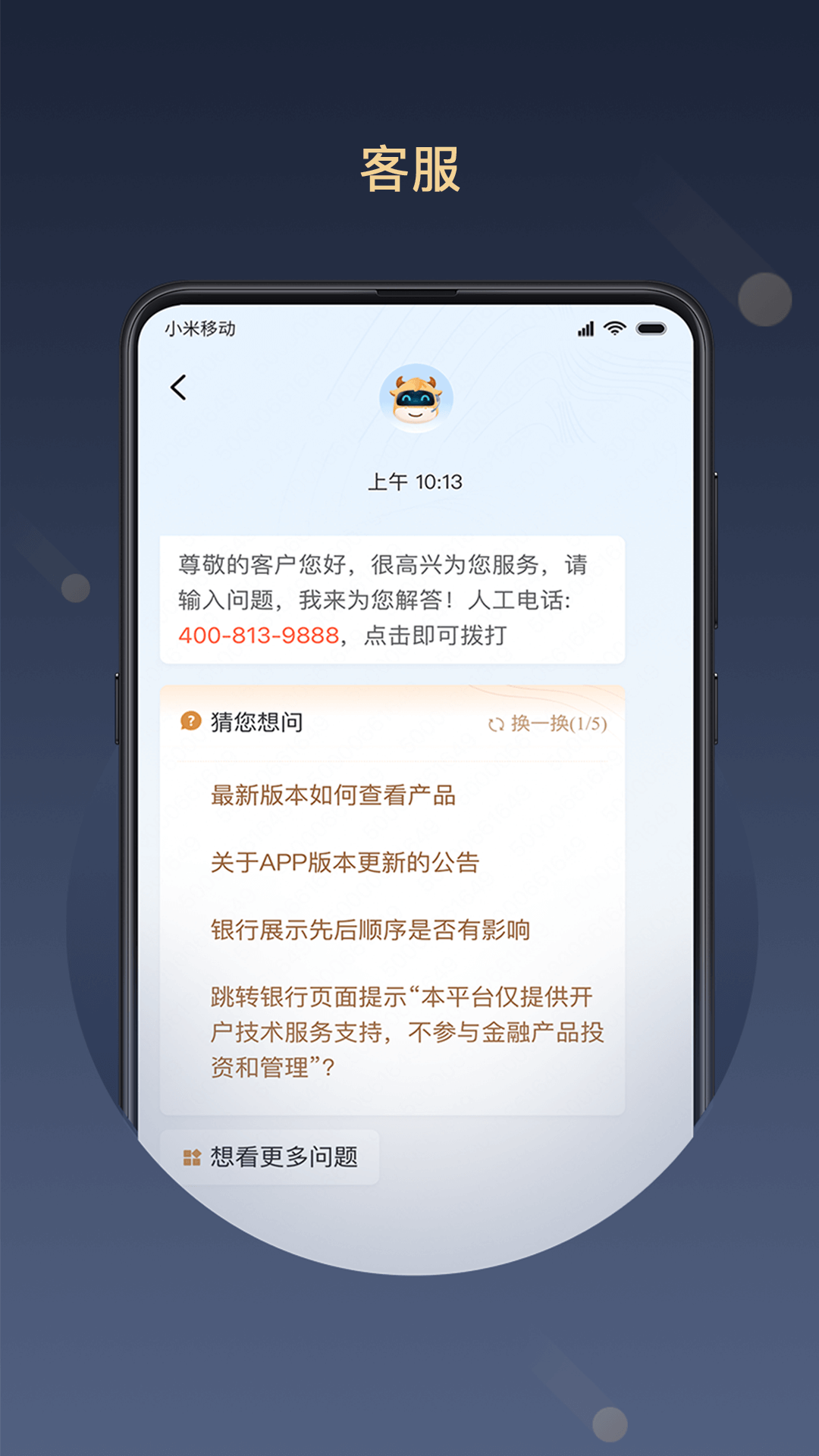 滨海国金所App安卓版截图4