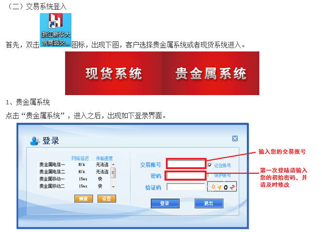 新华浙江大宗商品交易中心截图3