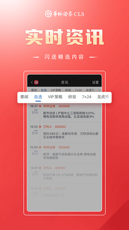 华林财富app官方版截图3