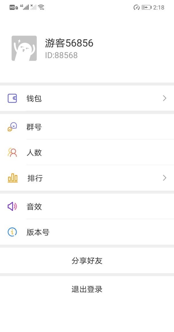 无限抢红包1.0.5截图3