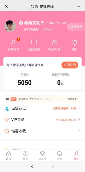 伊穆佳缘v1.0.0截图5