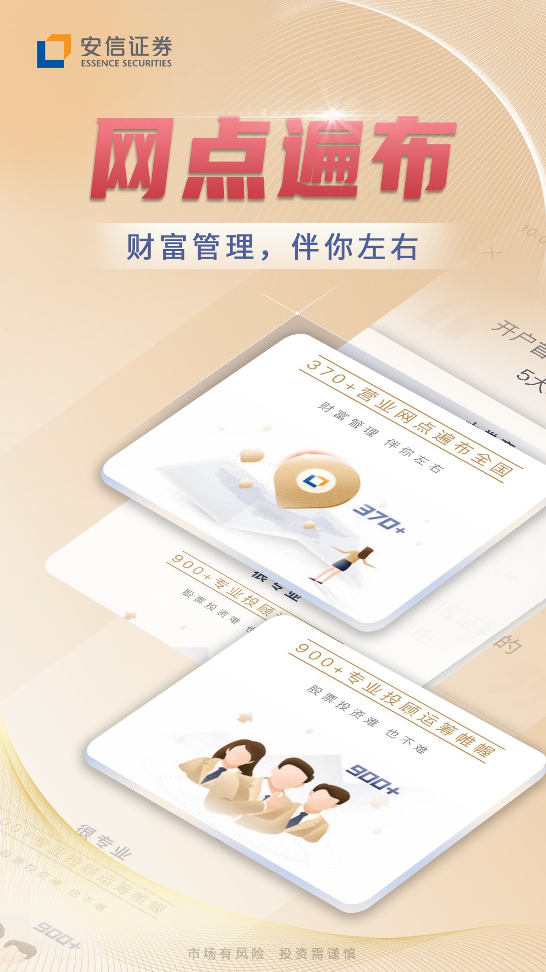 安信股票开户v1.0截图4