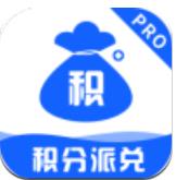 积分派兑pro app手机版