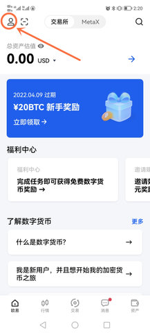 欧易客户端v6.0.42截图2