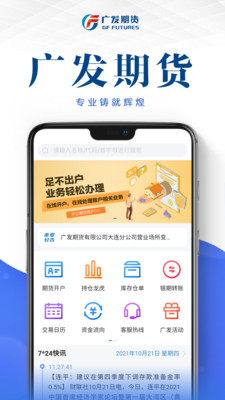 广发期货开户投资软件手机版截图4