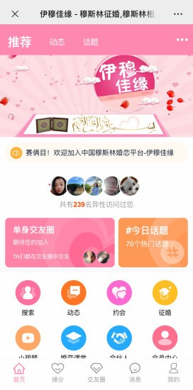 伊穆佳缘v1.0.0截图1