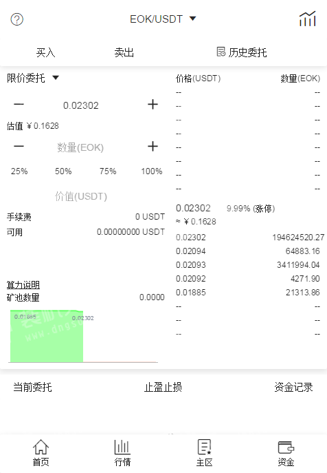 Okex客户端截图2