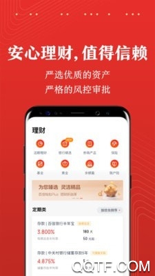 度小满金融服务平台官方版截图3