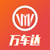 万车达v2.8.1.0