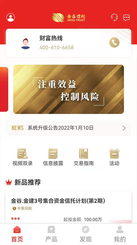 中国金谷信托App官方版截图2