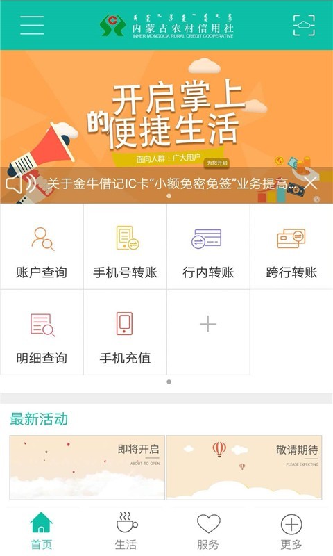 内蒙古农信手机银行最新版本截图1