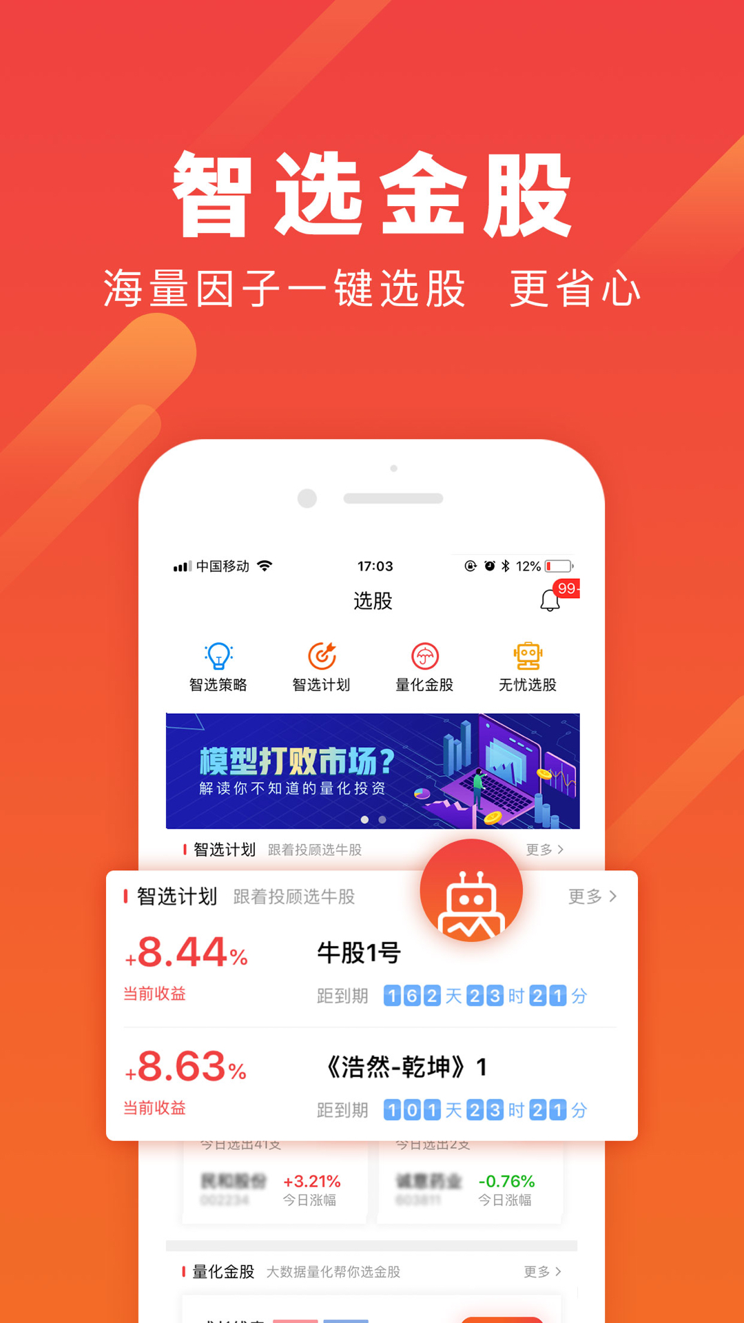 淘股王炒股票app截图2