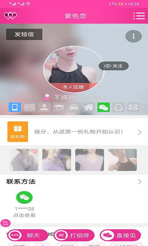 紫色恋征婚相亲1.2.5截图5