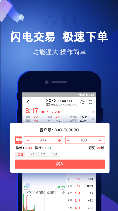 掌证宝股票炒股开户app下载截图4