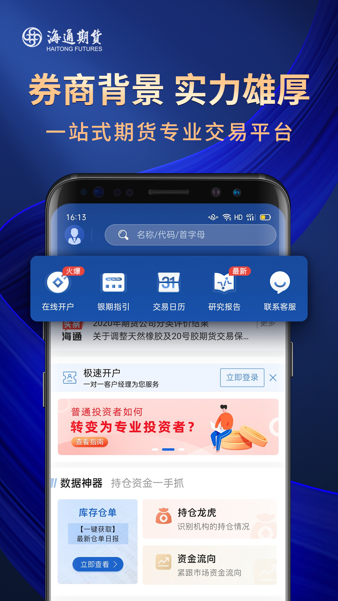 海通期货期海通行app手机版截图4