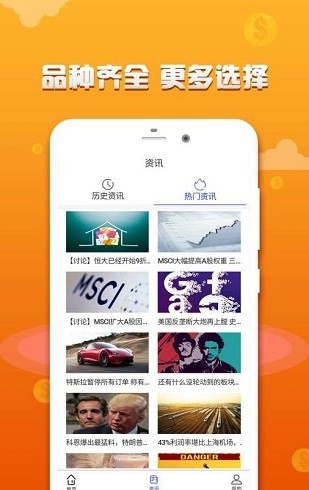 原油期货交易王2.0.6截图4