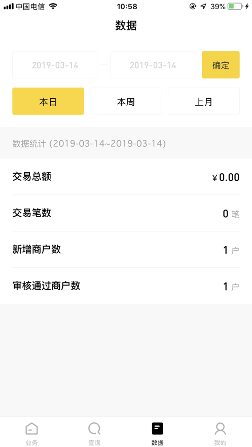 好生意经理版app最新版截图2