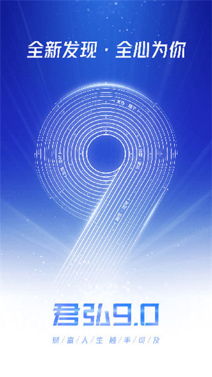 国泰君安君弘交易软件官方版截图1