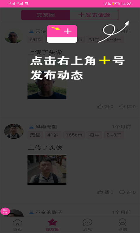 紫色恋征婚相亲1.2.5截图2