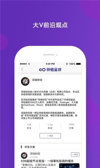 快链星球v2.3.6截图4