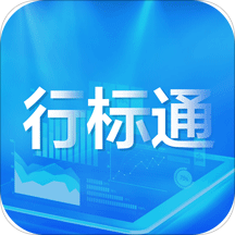 行标通v90200729.1