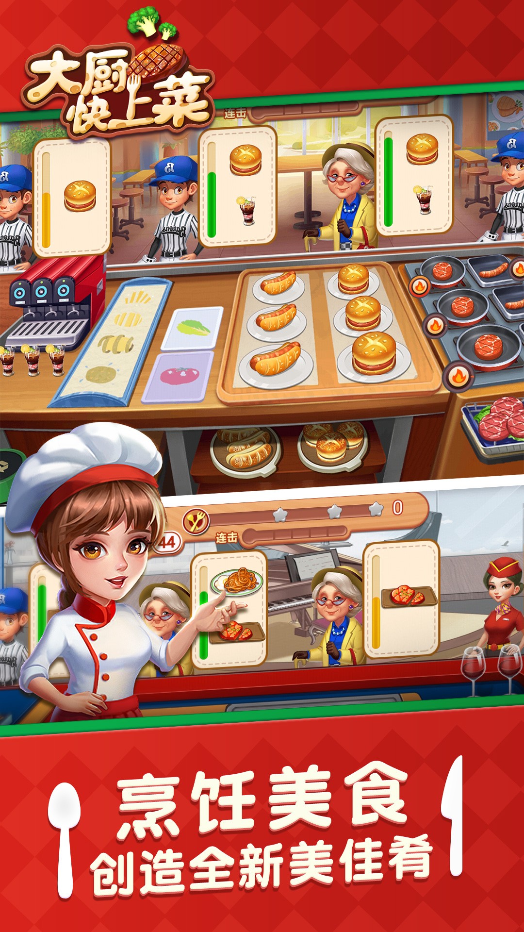 大厨快上菜1.00.008截图1