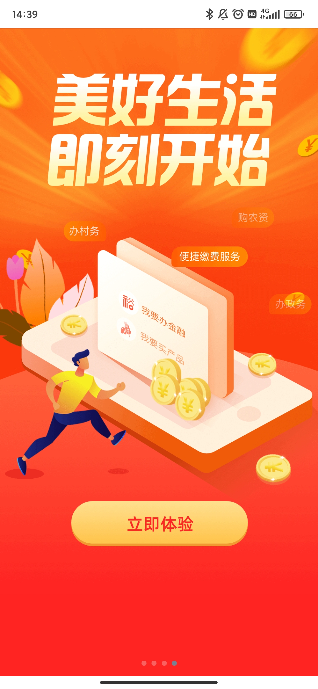 裕农通app安卓版截图4