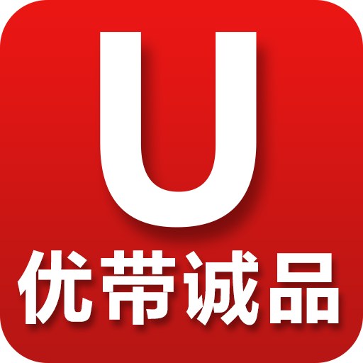 优带诚品2.2.5