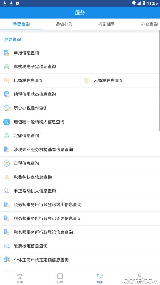 甘肃税务App官方版截图3