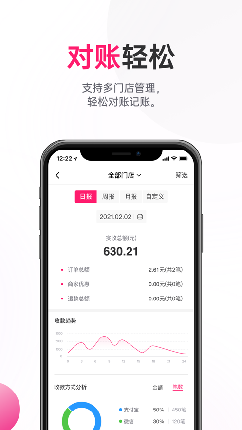 火脸收银app手机版截图2
