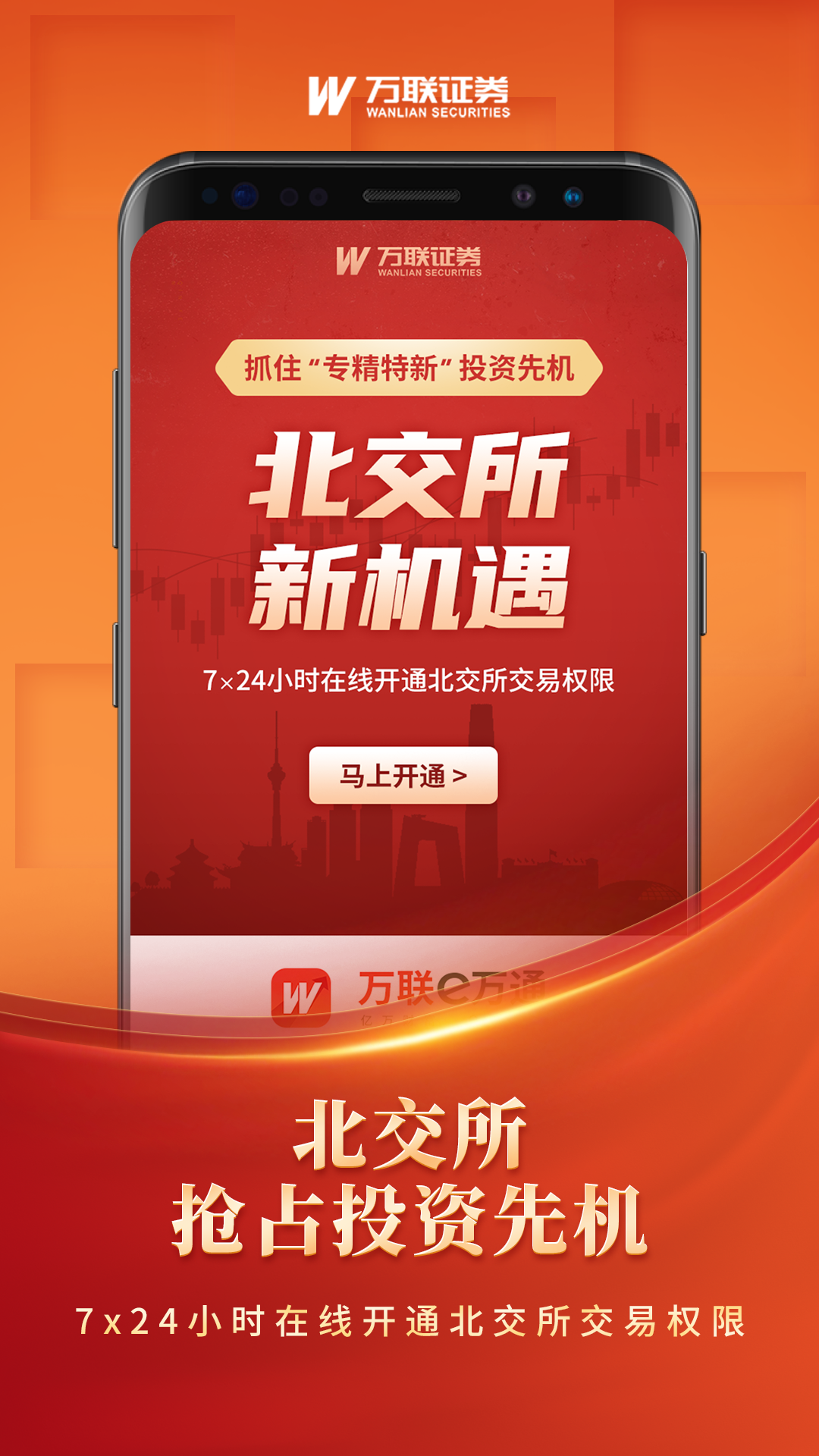 万联e万通手机版交易版截图3