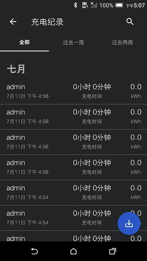 BMWWallboxv1.1截图5
