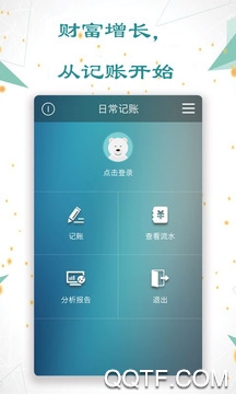 日常记账软件最新版截图4