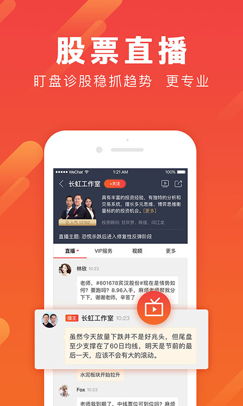淘股王炒股票app截图4