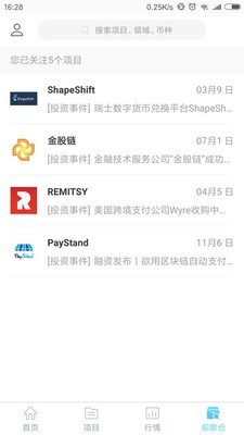 36氪鲸链v4.8.7截图2